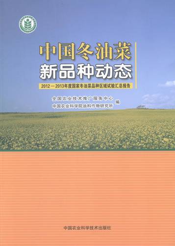 全国农业技术推广服务中心 书店 园艺书籍 书